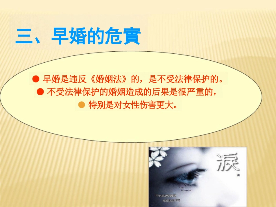 早恋早婚早育的危害PPT课件_第5页
