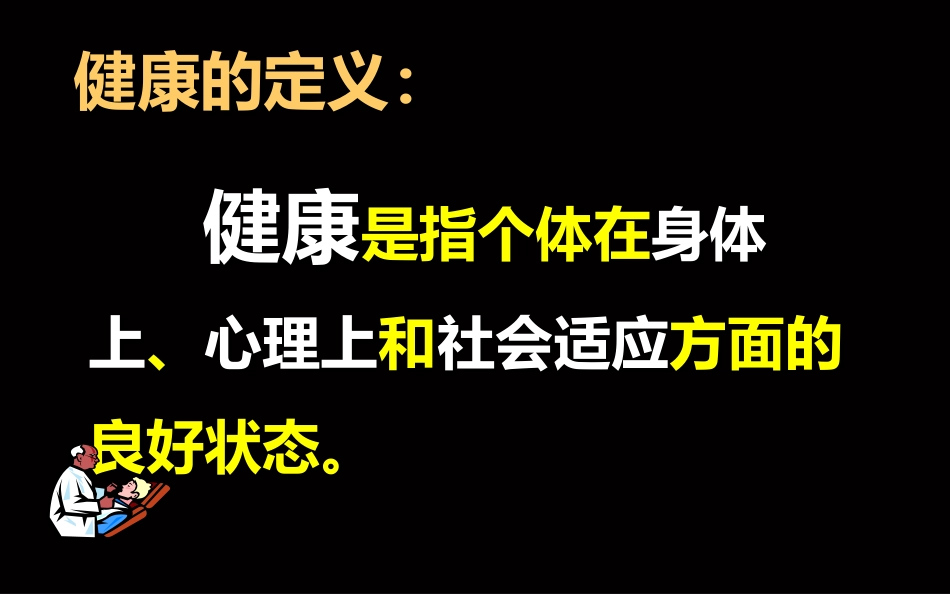 中学生健康教育ppt课件_第10页