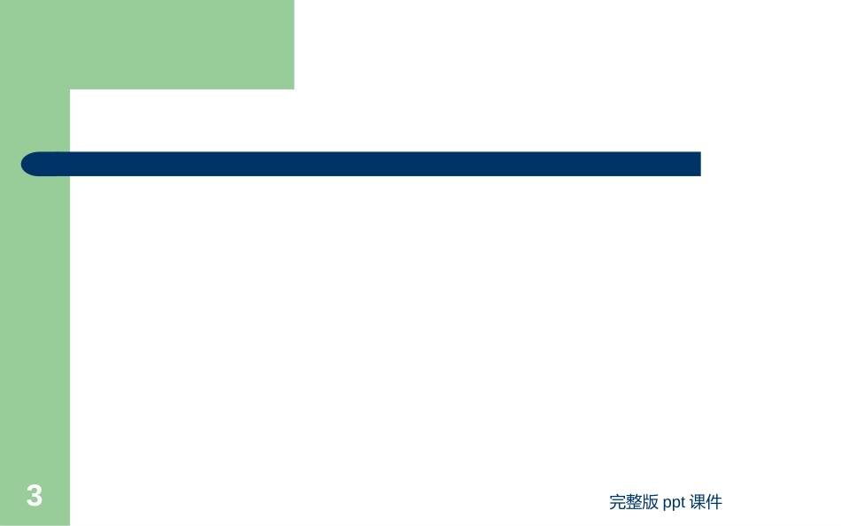 中学生健康教育ppt课件_第3页