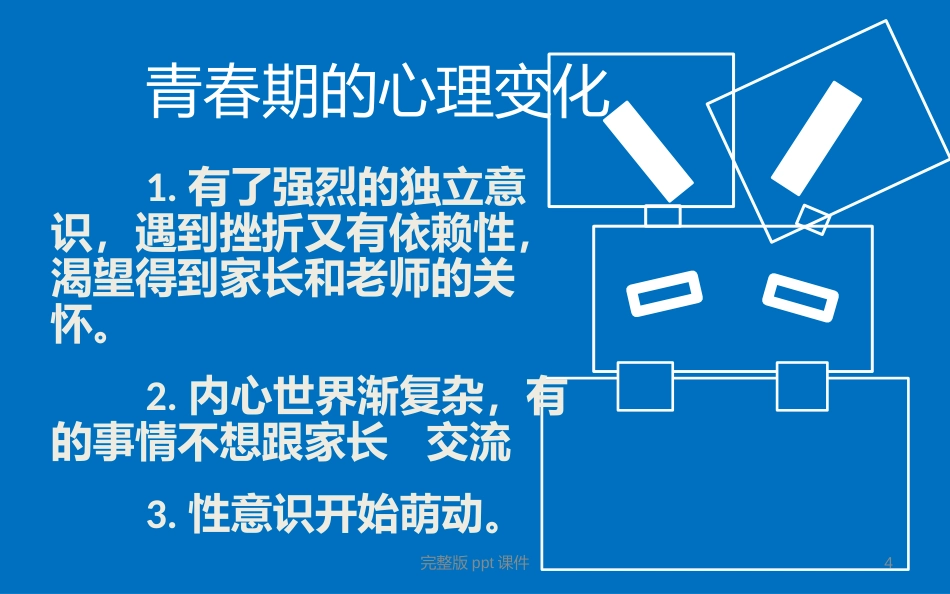 中学生健康教育ppt课件_第4页