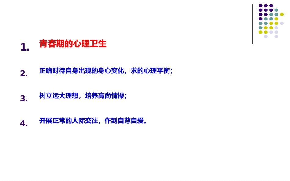 中学生健康教育ppt课件_第5页