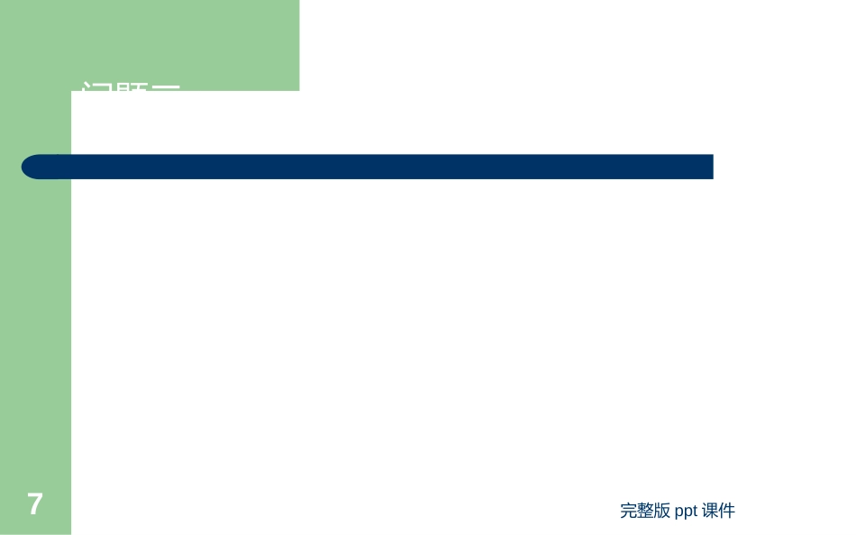中学生健康教育ppt课件_第7页