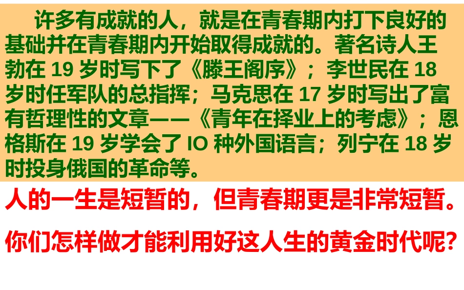 中学生健康教育ppt课件_第9页