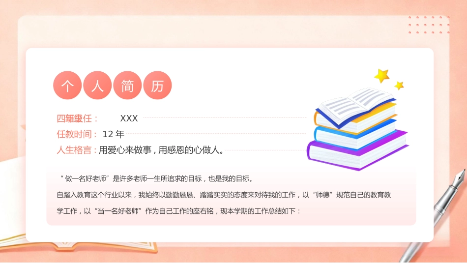 【通用】班主任期末工作总结PPT_第3页