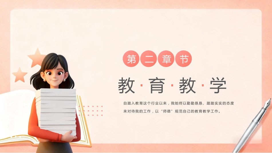 【通用】班主任期末工作总结PPT_第7页