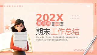 【通用】班主任期末工作总结PPT