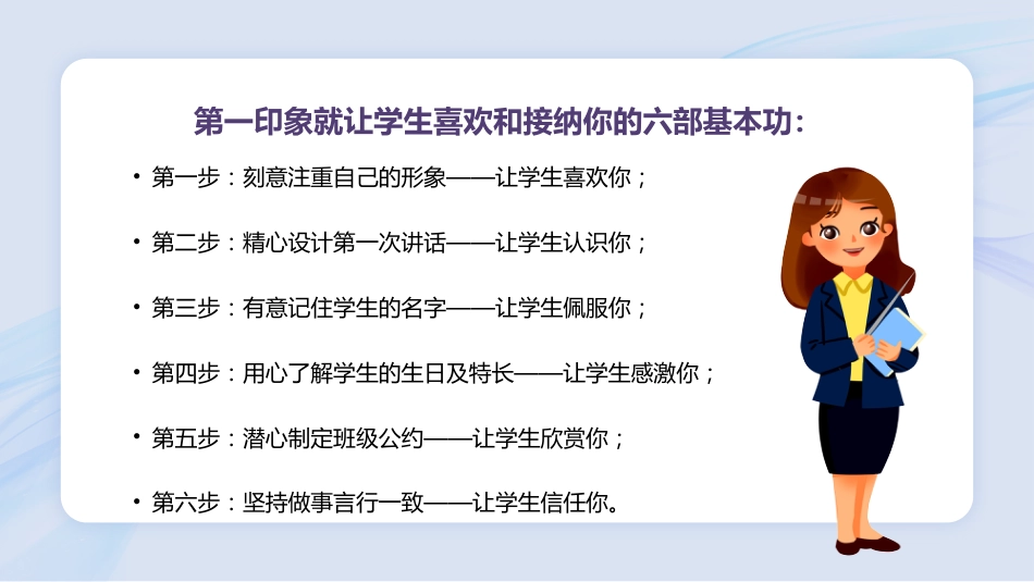 【经验分享】班级管理的智慧及法宝_第6页
