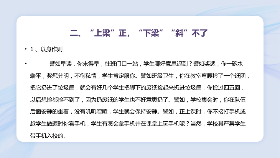 【经验分享】班级管理的智慧及法宝_第7页