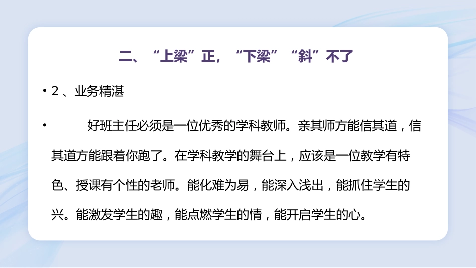 【经验分享】班级管理的智慧及法宝_第8页