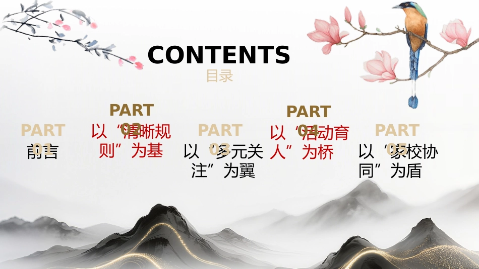 【经验分享】小学优秀班主任经验分享:用爱与规则,守护孩子们成长的“魔法乐园”_第2页