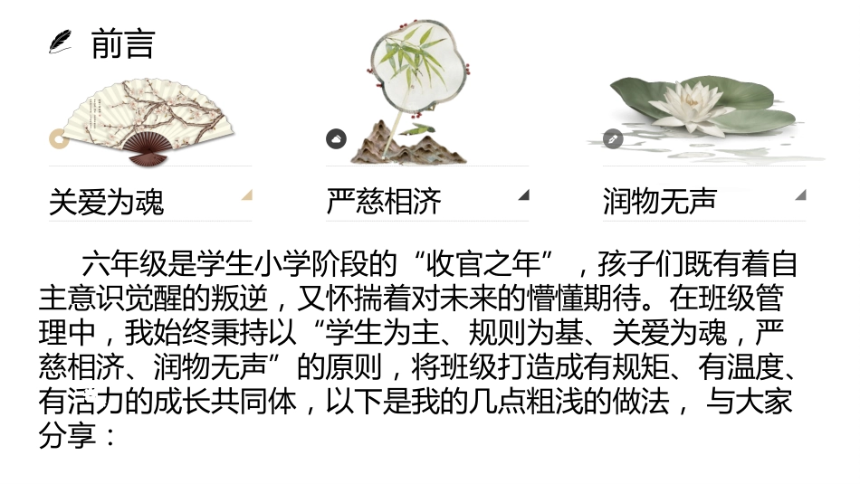 【经验分享】小学优秀班主任经验分享:用爱与规则,守护孩子们成长的“魔法乐园”_第4页