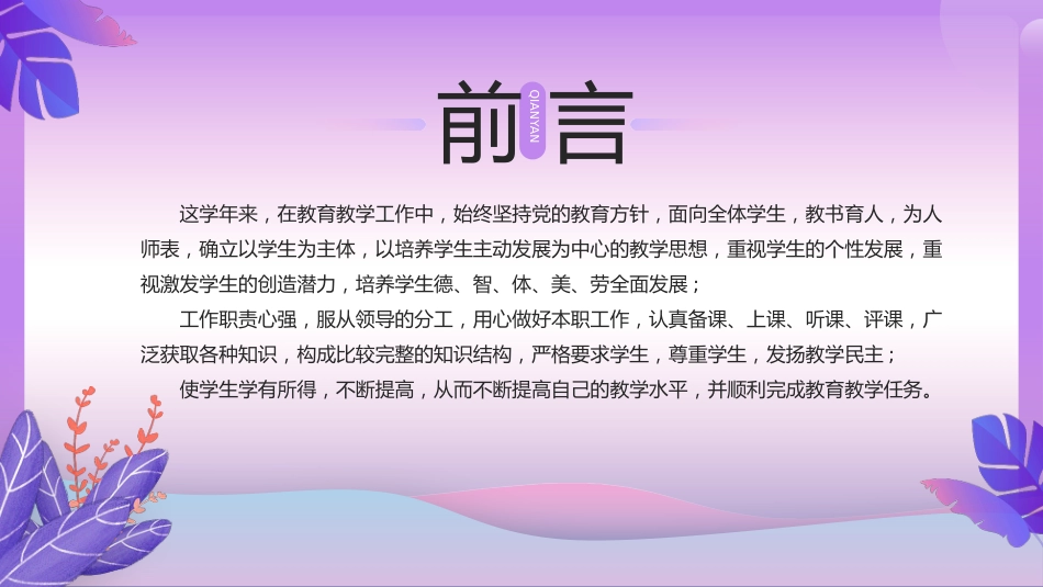【通用】教师年终总结PPT:用爱履行责任,用心承载教育_第2页