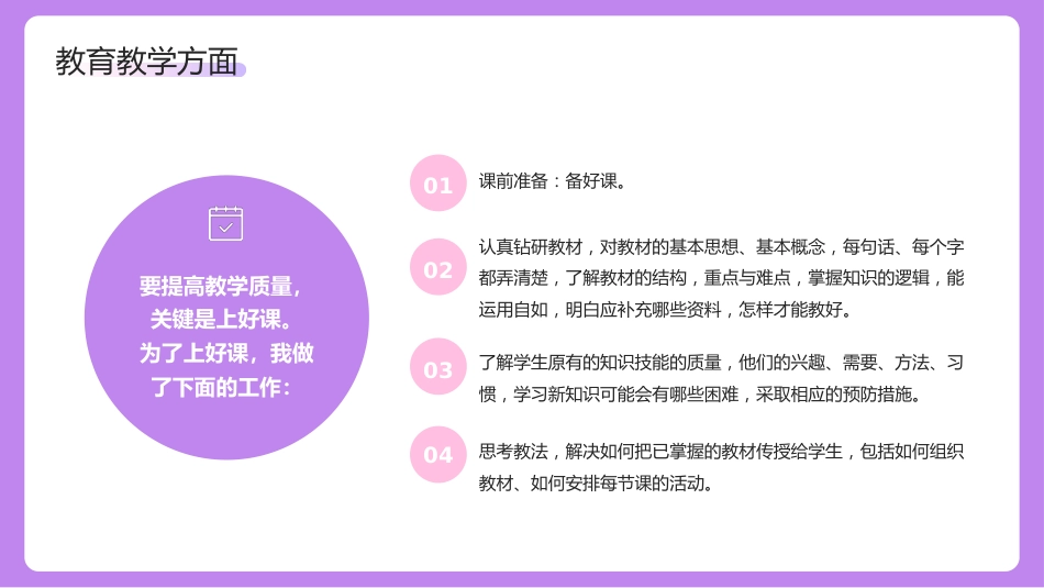 【通用】教师年终总结PPT:用爱履行责任,用心承载教育_第7页