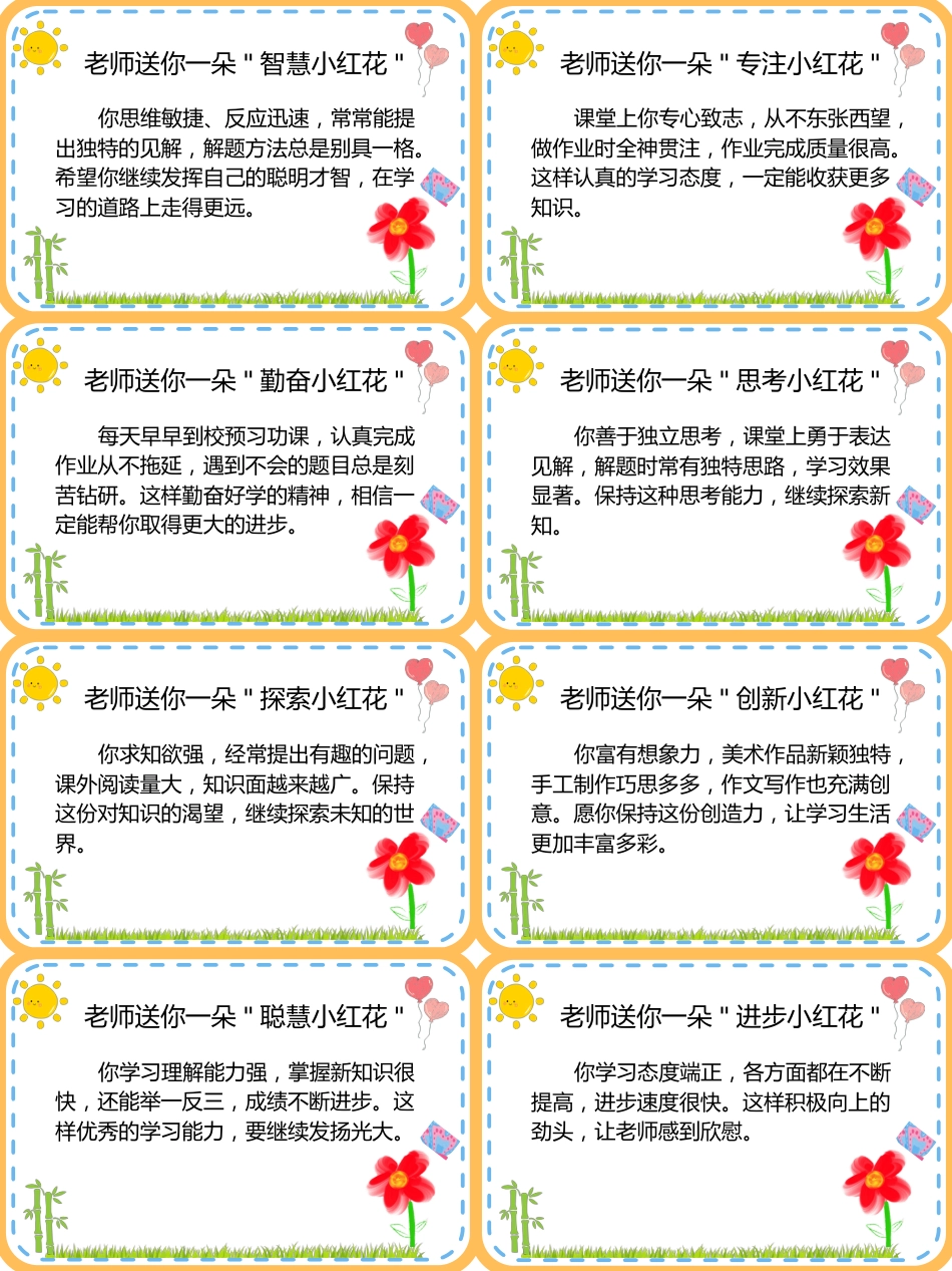 期末评语-老师送你一朵小红花 40 条_第1页