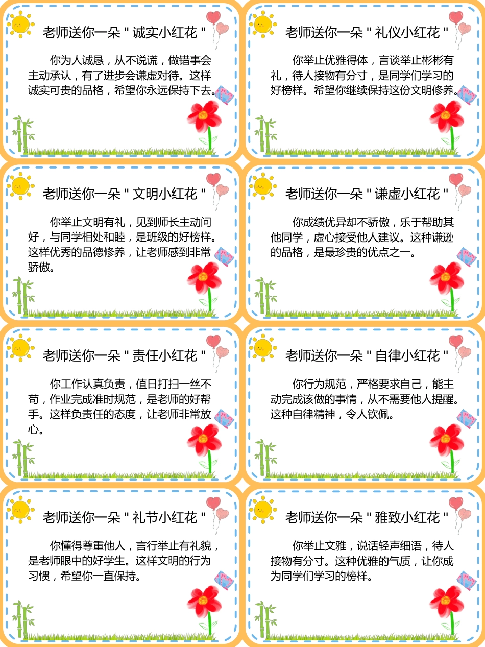 期末评语-老师送你一朵小红花 40 条_第2页