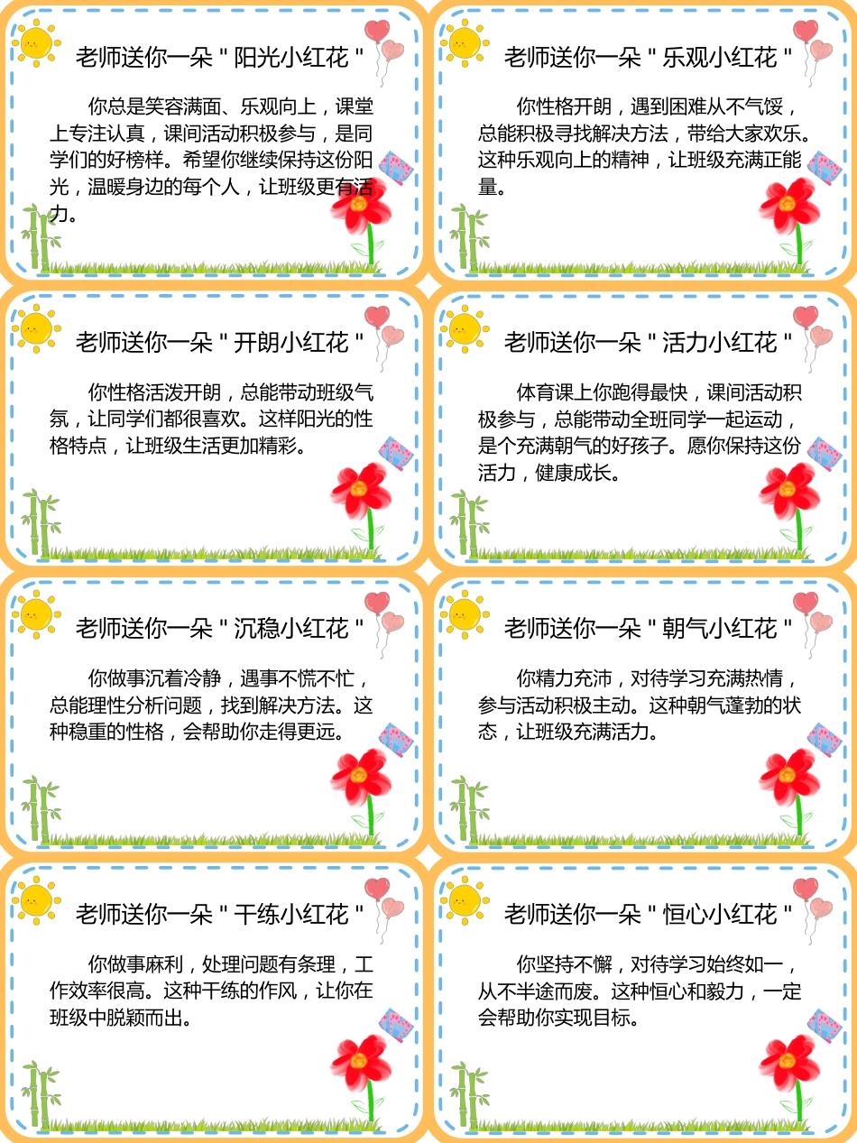 期末评语-老师送你一朵小红花 40 条_第3页