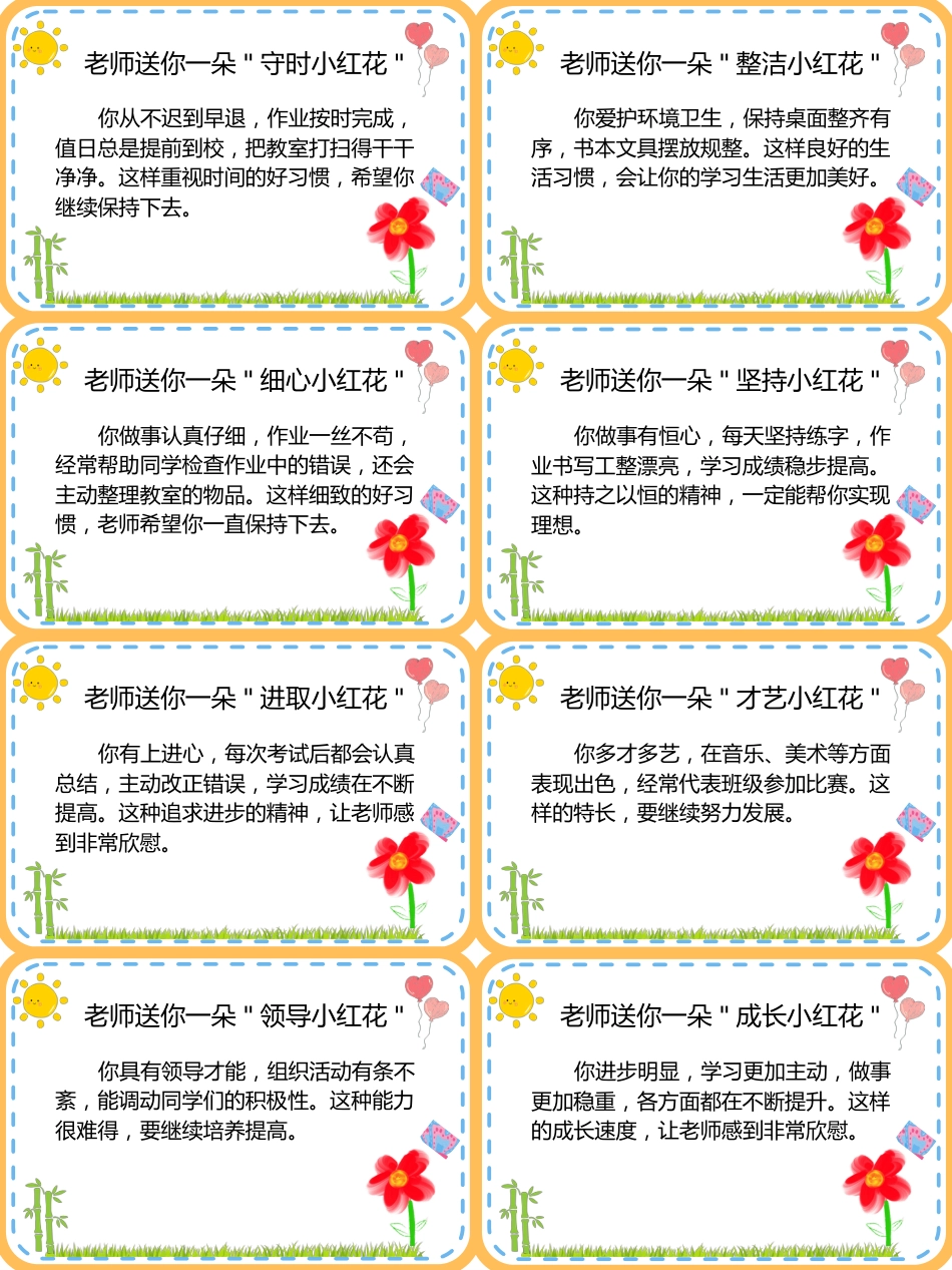期末评语-老师送你一朵小红花 40 条_第4页
