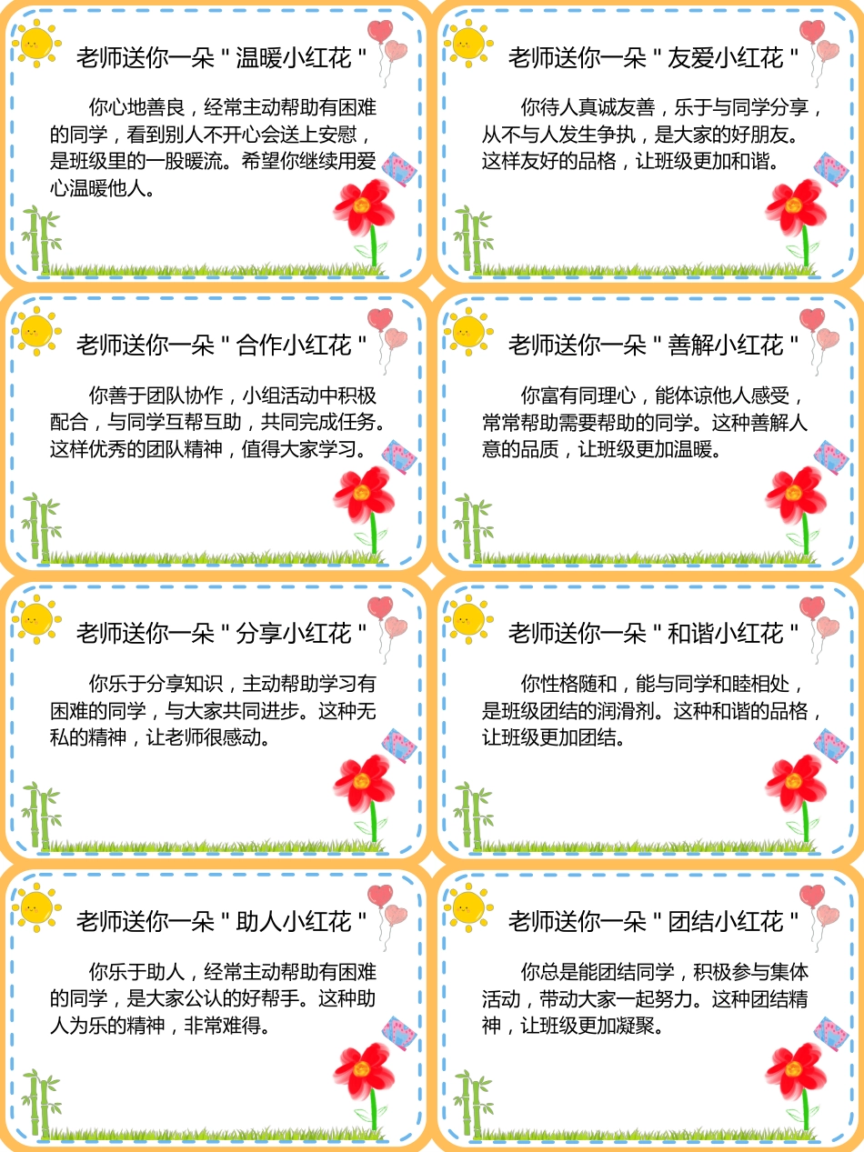 期末评语-老师送你一朵小红花 40 条_第5页