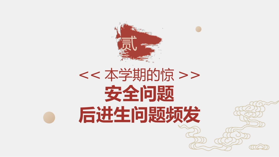 2025年秋季第一学期小学班主任工作总结:在细微处耕耘,于平凡中闪光_第10页