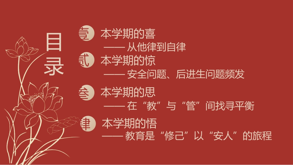2025年秋季第一学期小学班主任工作总结:在细微处耕耘,于平凡中闪光_第3页