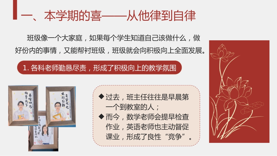 2025年秋季第一学期小学班主任工作总结:在细微处耕耘,于平凡中闪光_第5页