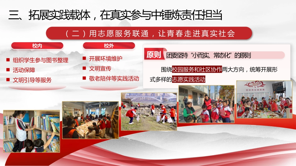 2025-2026第一学期团委书记工作总结:且以青春赴山海,青舟无惧万重山_第10页