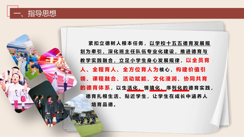 2026年春季学校德育工作计划ppt:驰聘春程践初心,德育赋能强少年_第3页