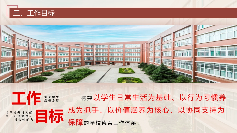2026年春季学校德育工作计划ppt:驰聘春程践初心,德育赋能强少年_第5页