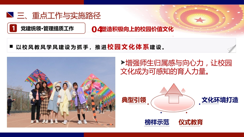 2026年春季学校全面工作计划PPT:骏马踏春启新篇,奋蹄致远育未来_第10页
