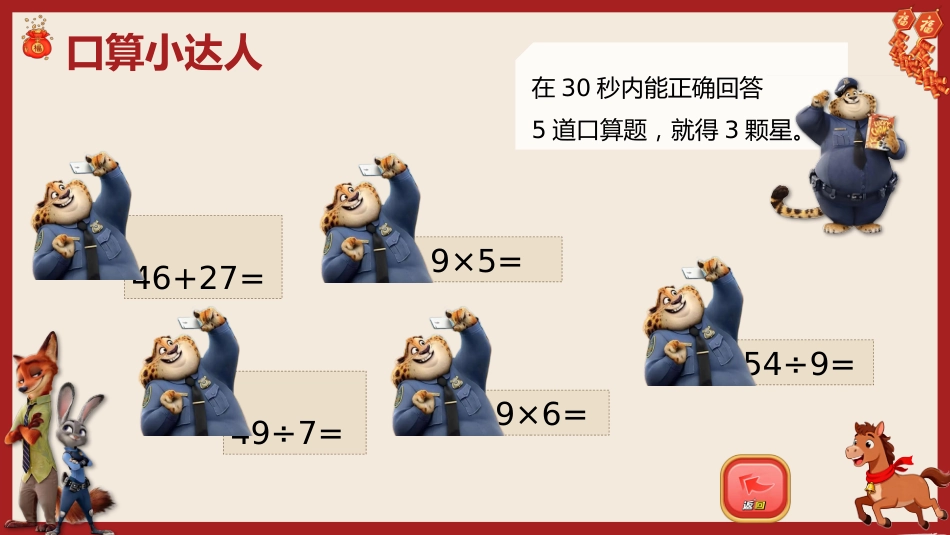 2026秋季二年级数学上册乐考PPT(趣味无纸境)_第9页