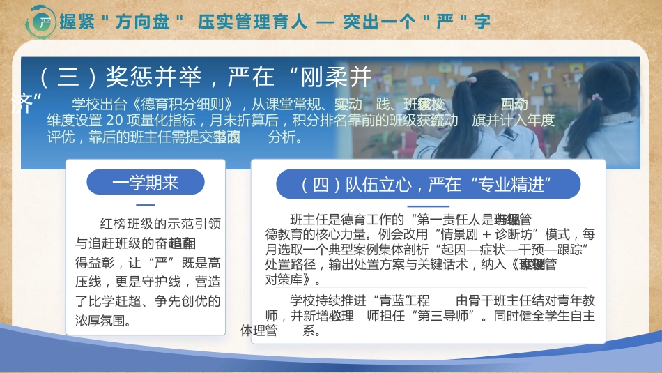 【中小学】春季【德育】工作总结PPT——等闲识得东风面,万紫千红总是春_第5页
