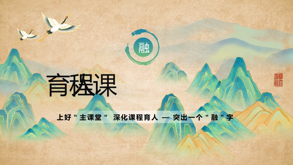 【中小学】春季【德育】工作总结PPT——等闲识得东风面,万紫千红总是春_第6页