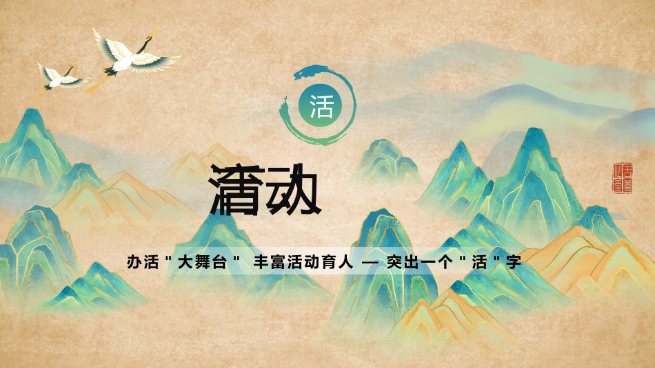 【中小学】春季【德育】工作总结PPT——等闲识得东风面,万紫千红总是春_第9页