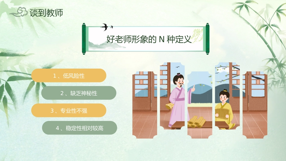 【中小学】教师【师德师风】专题培训课件_第6页