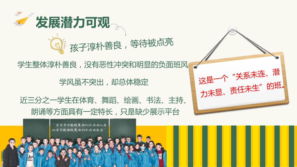 繁星班”共生共长带班育人方略PPT:育一片森林,听拔节声声_第10页