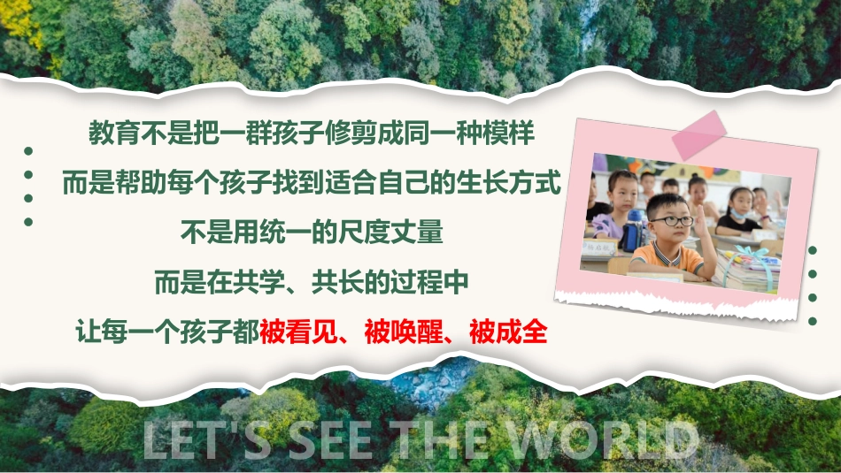 繁星班”共生共长带班育人方略PPT:育一片森林,听拔节声声_第2页