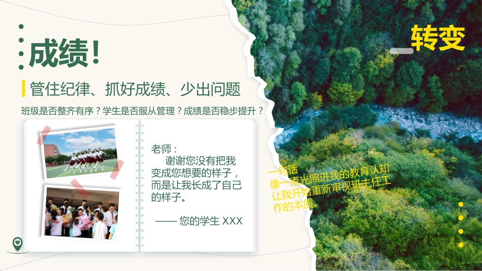 繁星班”共生共长带班育人方略PPT:育一片森林,听拔节声声_第3页