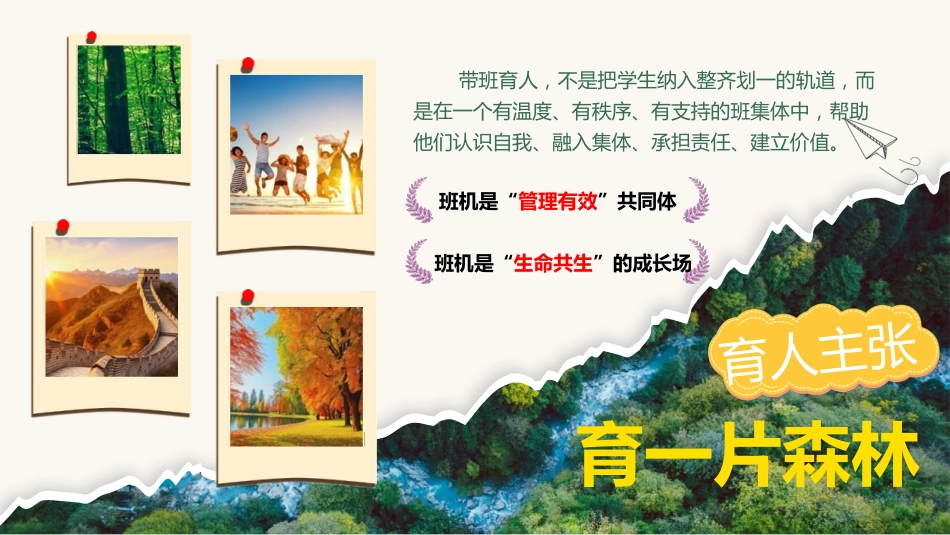 繁星班”共生共长带班育人方略PPT:育一片森林,听拔节声声_第4页