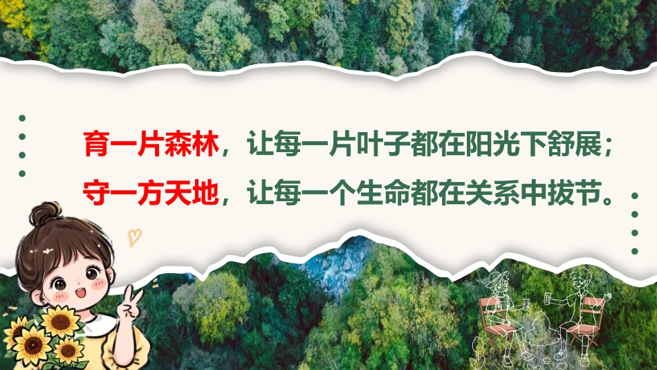 繁星班”共生共长带班育人方略PPT:育一片森林,听拔节声声_第5页