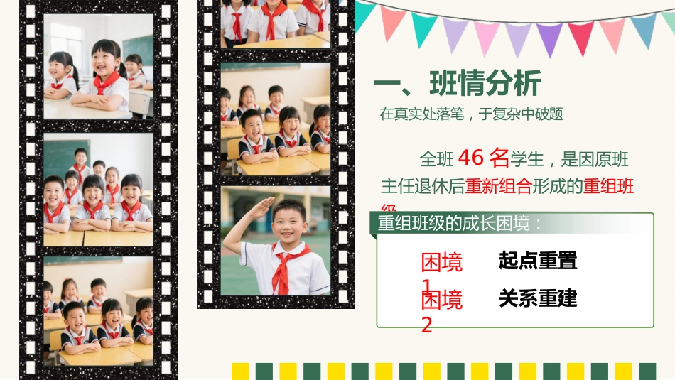 繁星班”共生共长带班育人方略PPT:育一片森林,听拔节声声_第7页