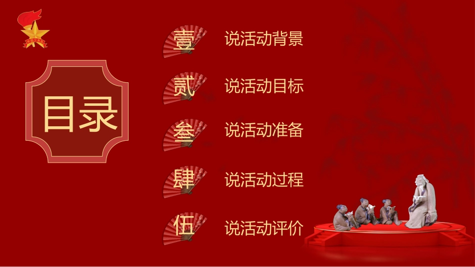 少先队辅导员技能大赛少先队活动课说课——“泥”好少年_第2页