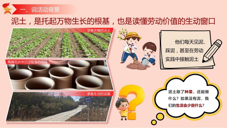 少先队辅导员技能大赛少先队活动课说课——“泥”好少年_第3页