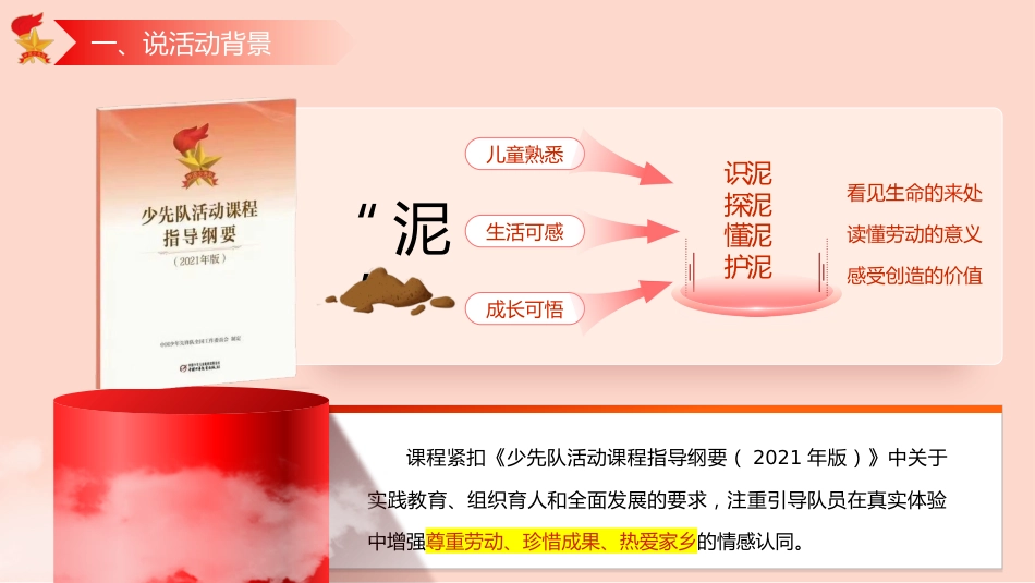 少先队辅导员技能大赛少先队活动课说课——“泥”好少年_第4页