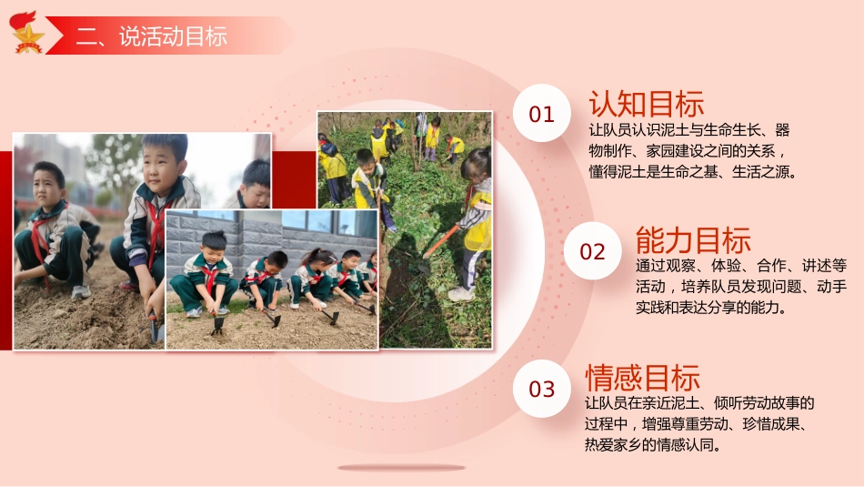 少先队辅导员技能大赛少先队活动课说课——“泥”好少年_第5页