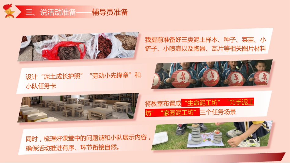 少先队辅导员技能大赛少先队活动课说课——“泥”好少年_第7页
