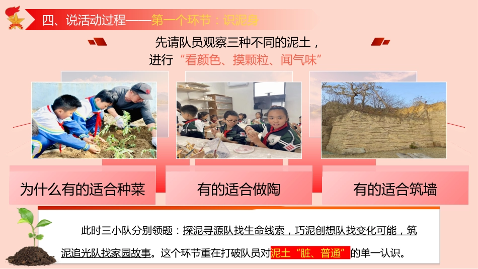 少先队辅导员技能大赛少先队活动课说课——“泥”好少年_第9页
