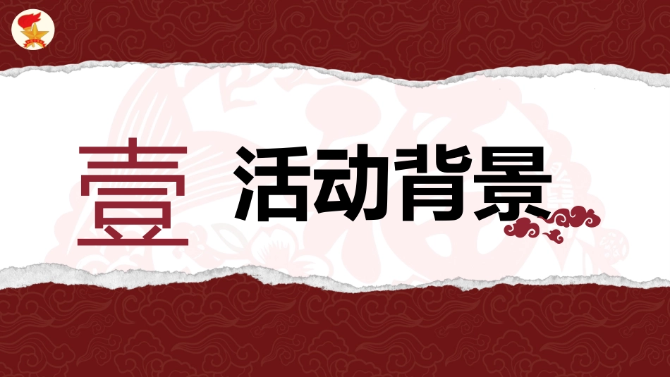 少先队活动课设计案例PPT:汉字里的中国 —— 一笔一画识中华_第2页