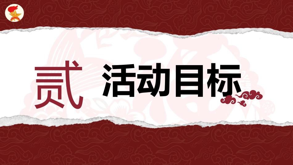 少先队活动课设计案例PPT:汉字里的中国 —— 一笔一画识中华_第6页