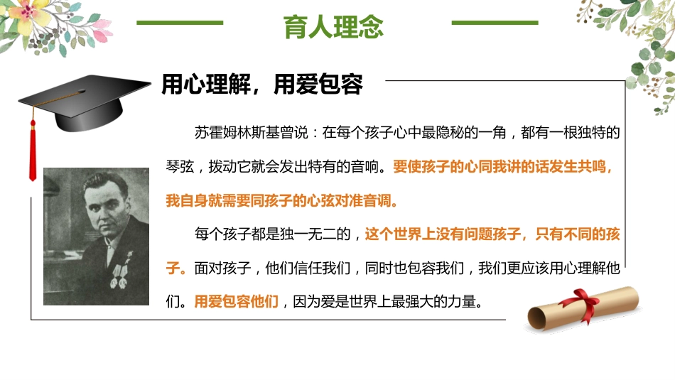 【小学】【带班方略】班主任带班育人方略《用心育人静待花开》_第5页