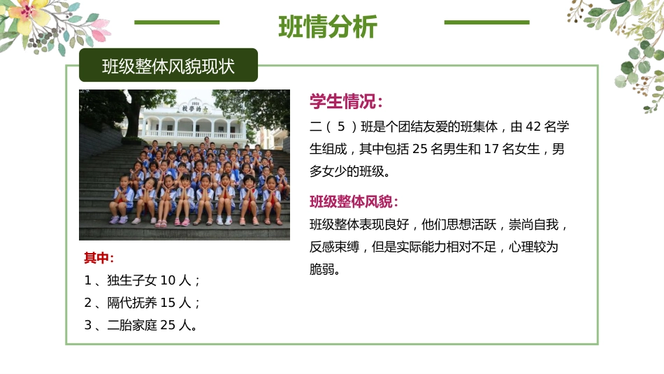 【小学】【带班方略】班主任带班育人方略《用心育人静待花开》_第8页